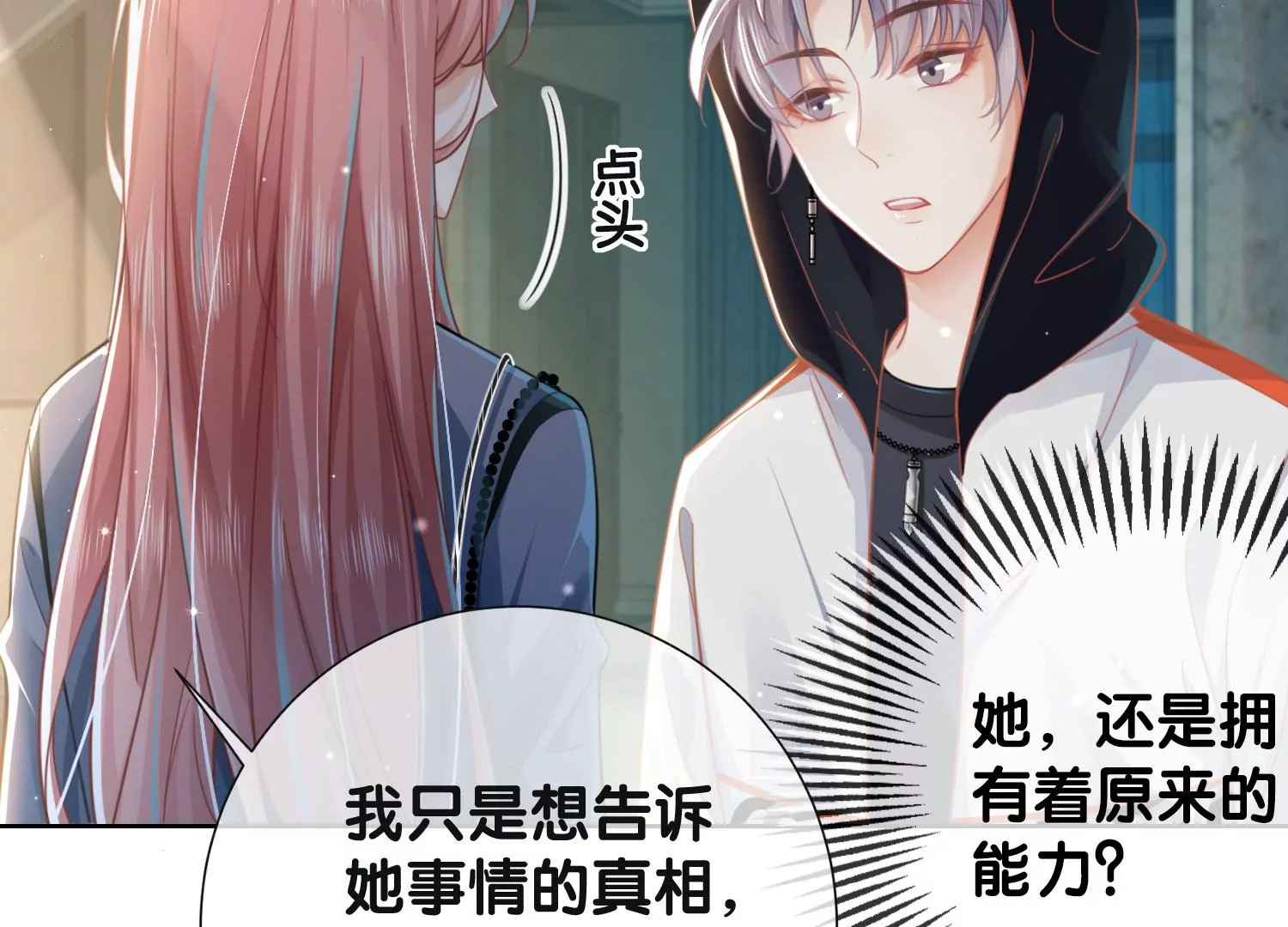 第8话 前世与今生（重置）(1/3)-第10话