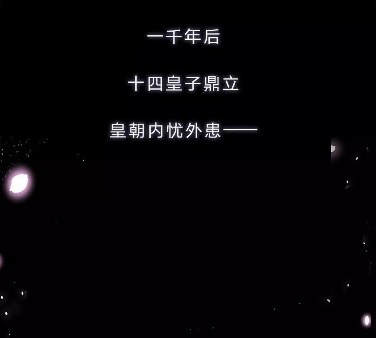 一念合欢为君开推荐(1/2)-第92话