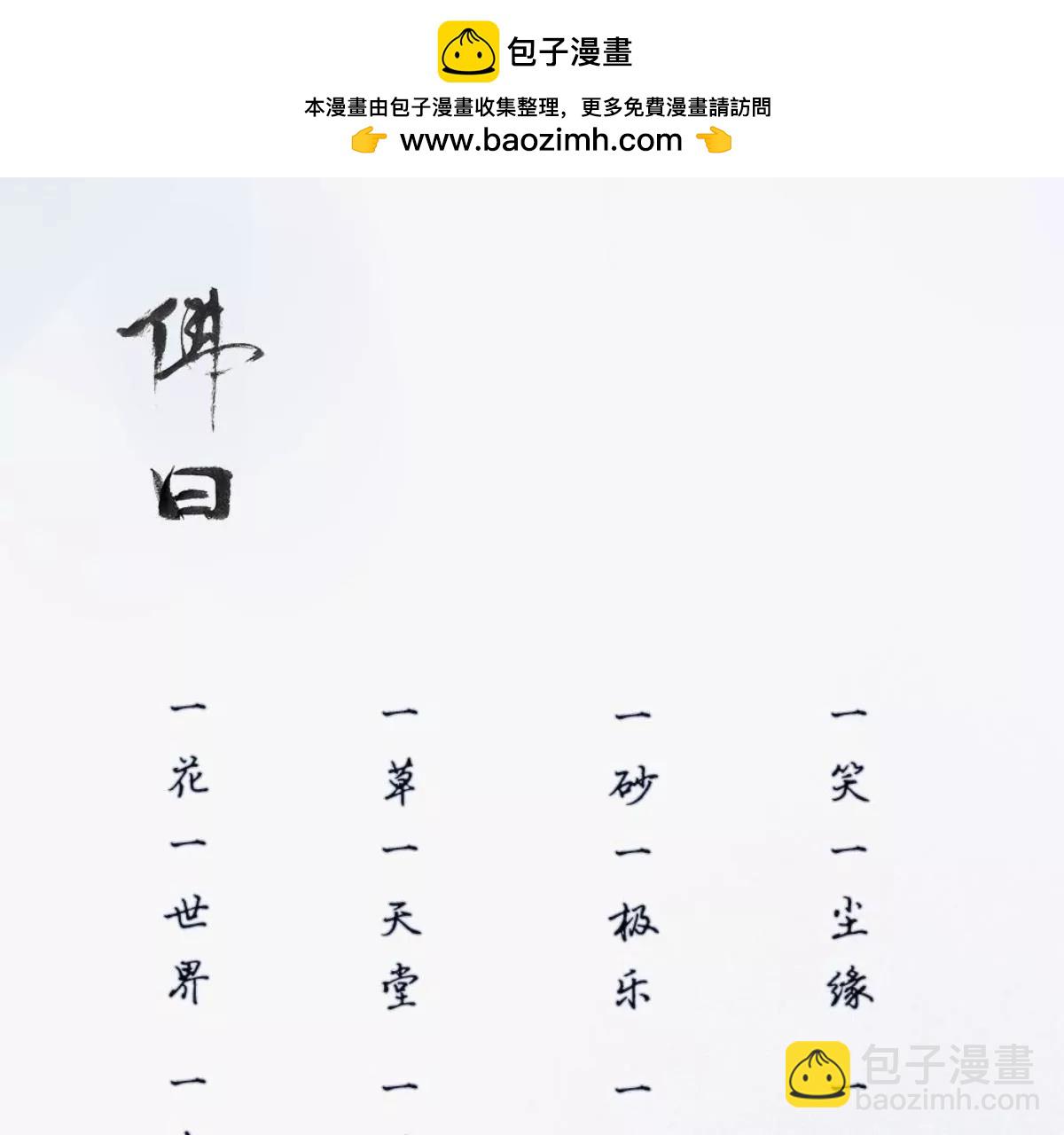 一念合欢为君开推荐(1/2)-第92话