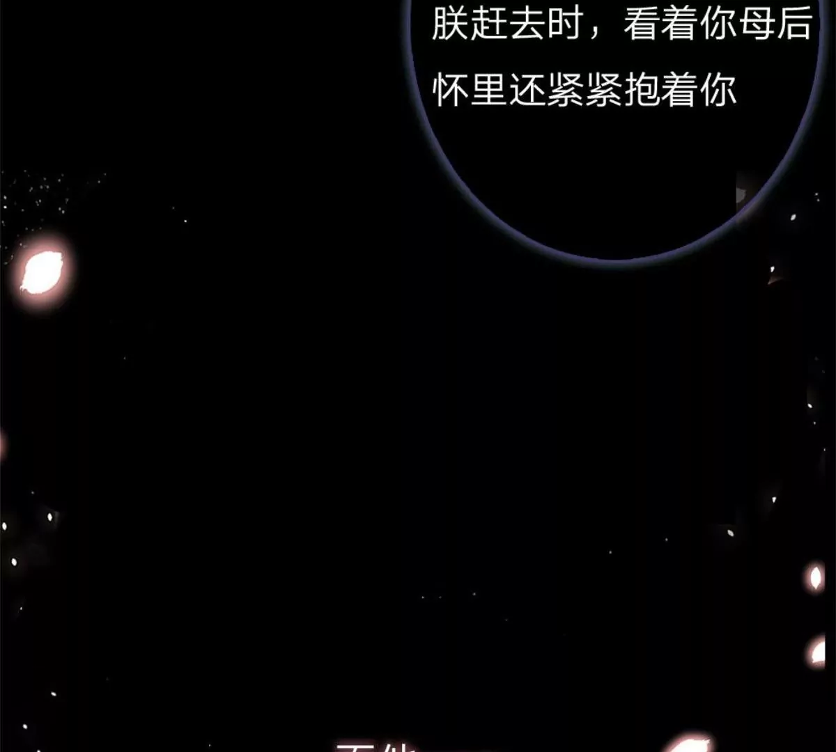 一念合欢为君开推荐(1/2)-第92话