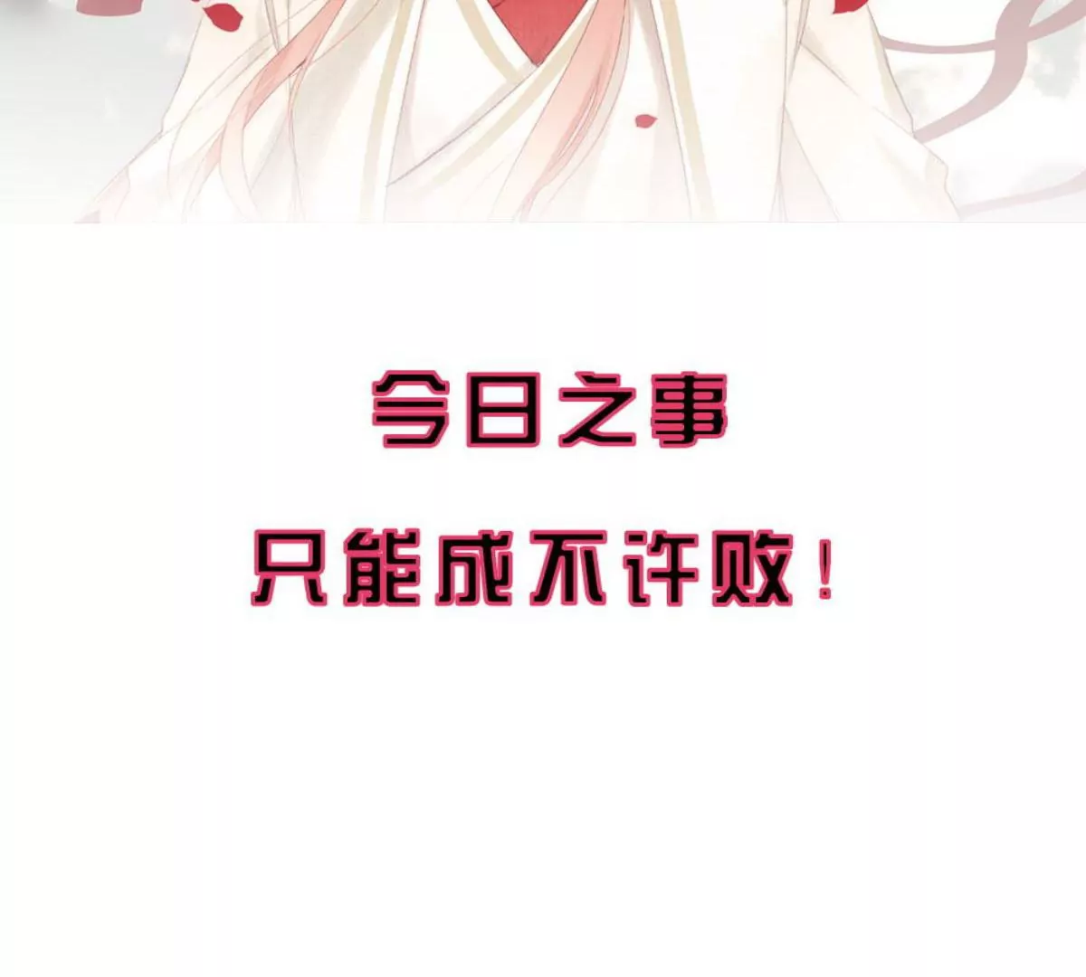 一念合欢为君开推荐(1/2)-第92话