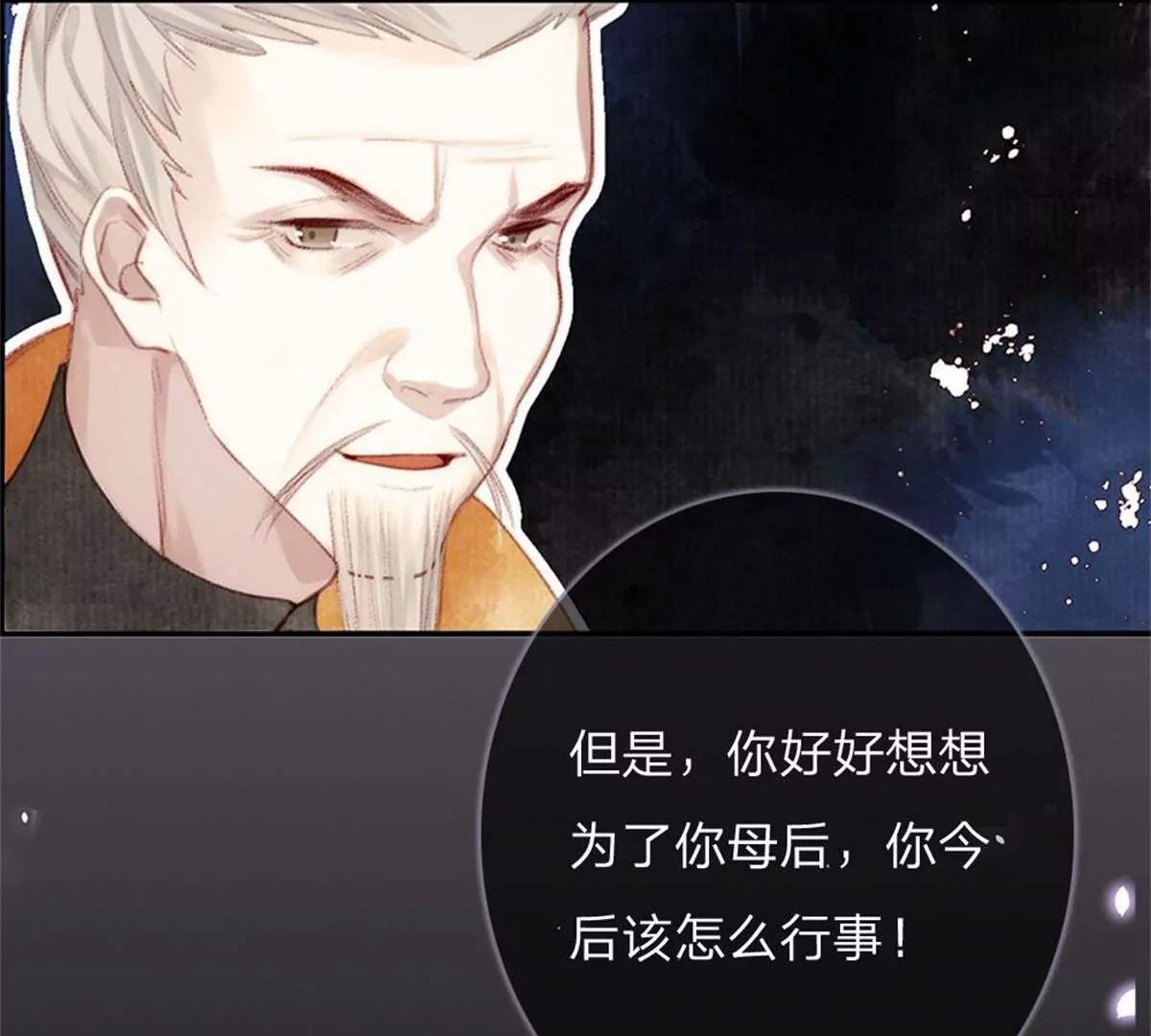 一念合欢为君开推荐(1/2)-第92话