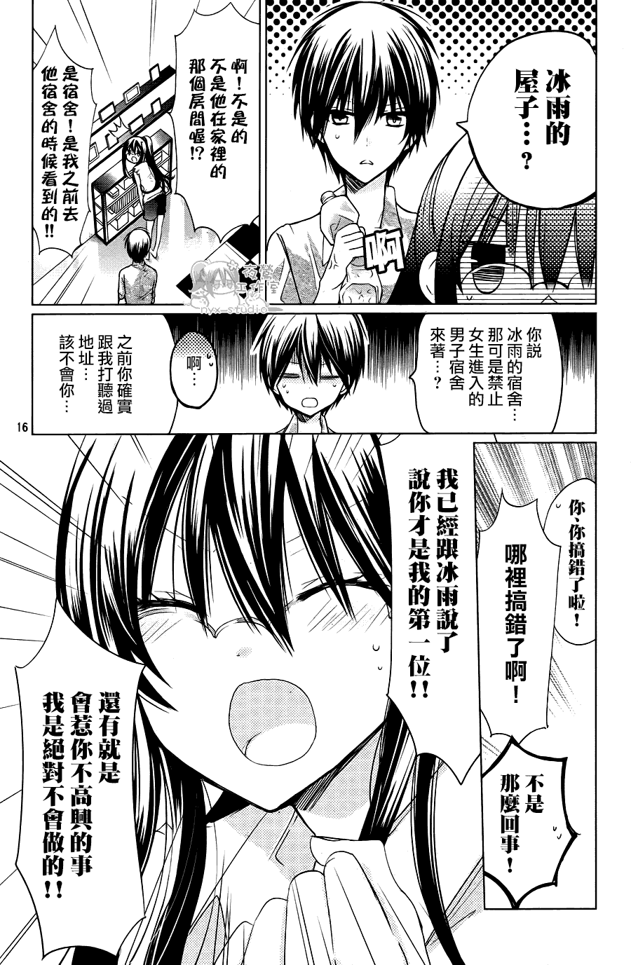 要你對我XXX - 第62話 - 3