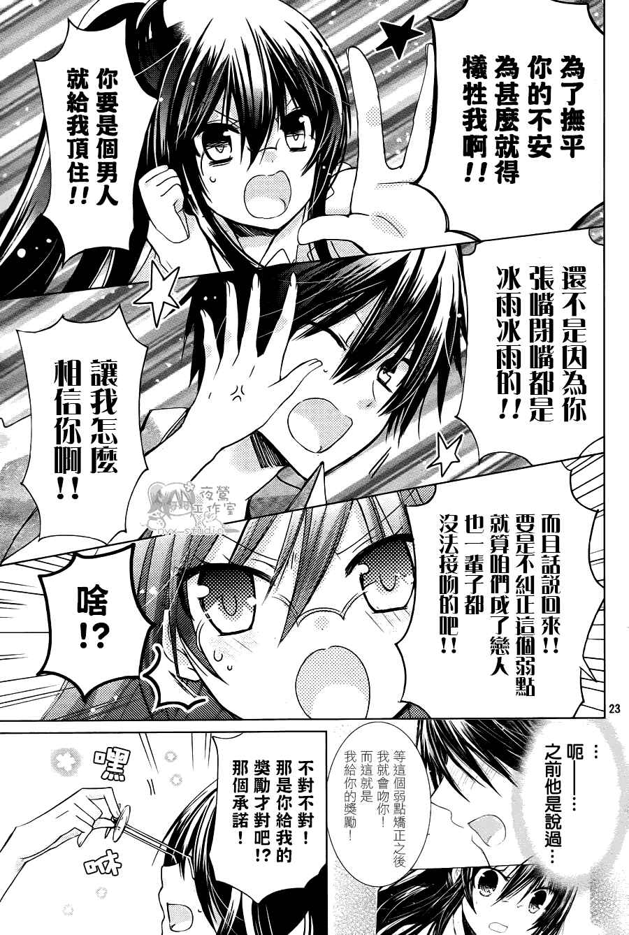 要你對我XXX - 第62話 - 3