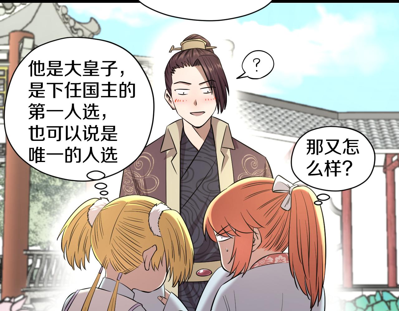 第30话 各怀鬼胎(1/2)-第30话