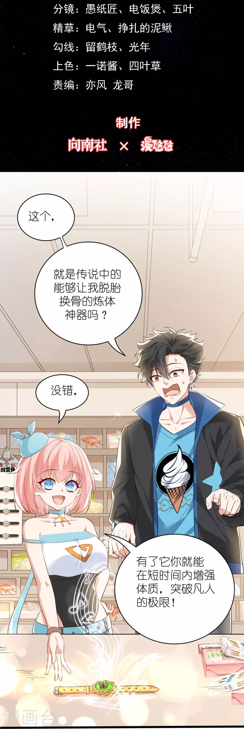 第11话 你们已经被我包围了-第12话