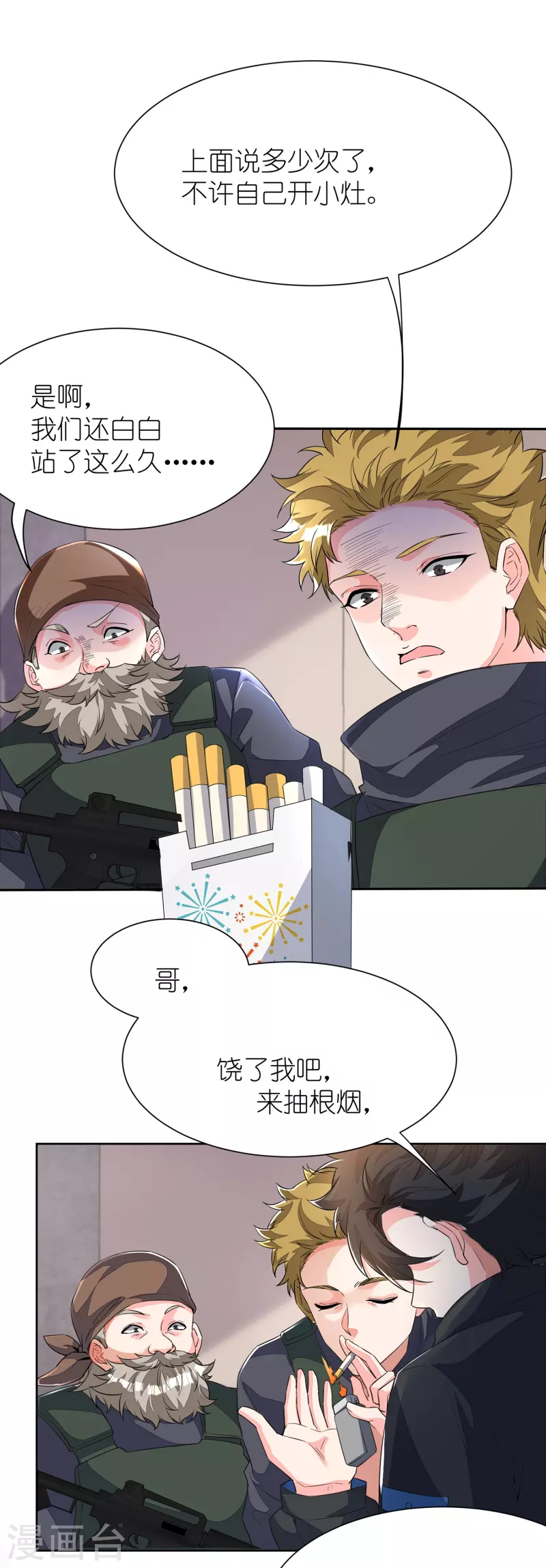 第13话 论如何正义地下药-第14话