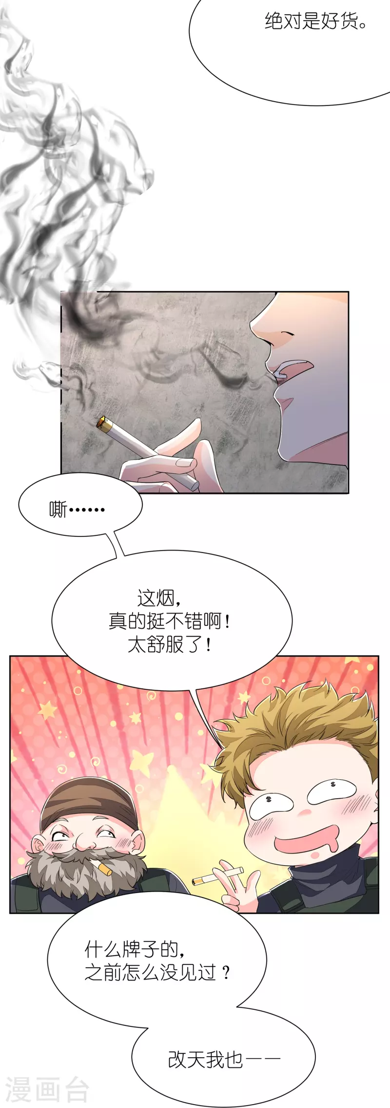 第13话 论如何正义地下药-第14话