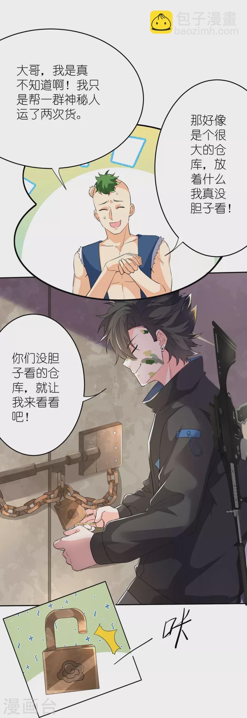 第13话 论如何正义地下药-第14话