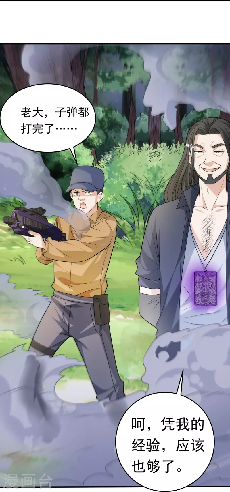 第15话 让他们亲自来讨伐-第16话