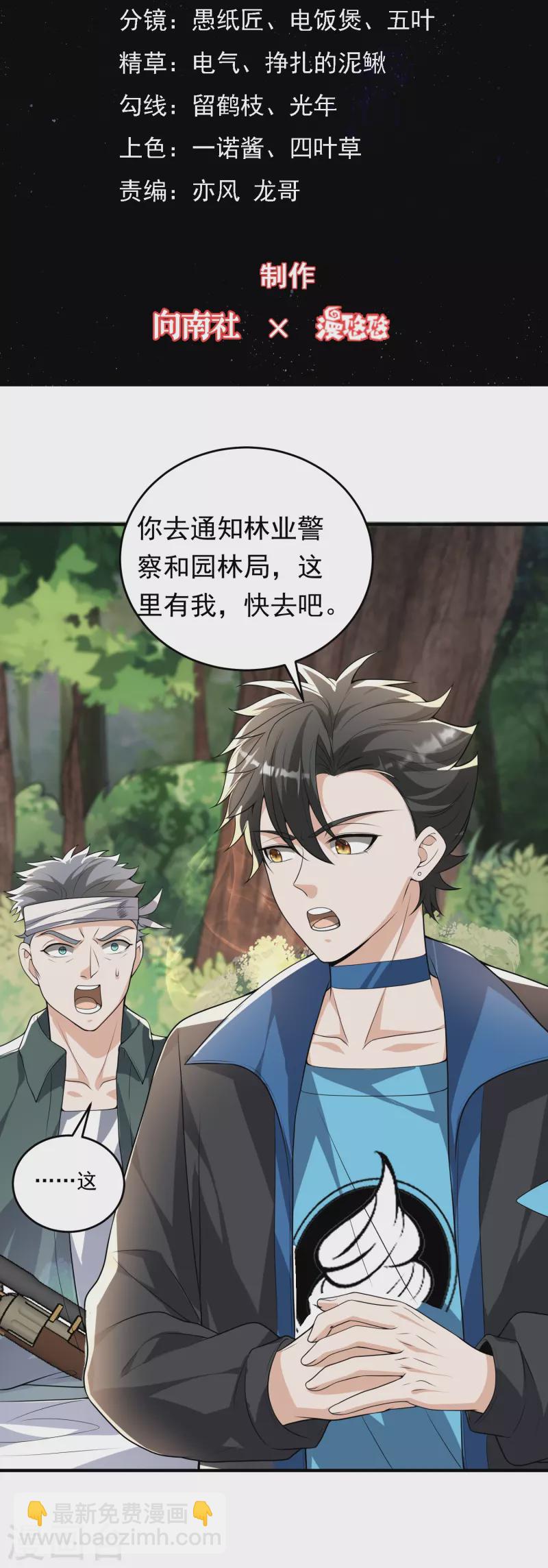 第15话 让他们亲自来讨伐-第16话