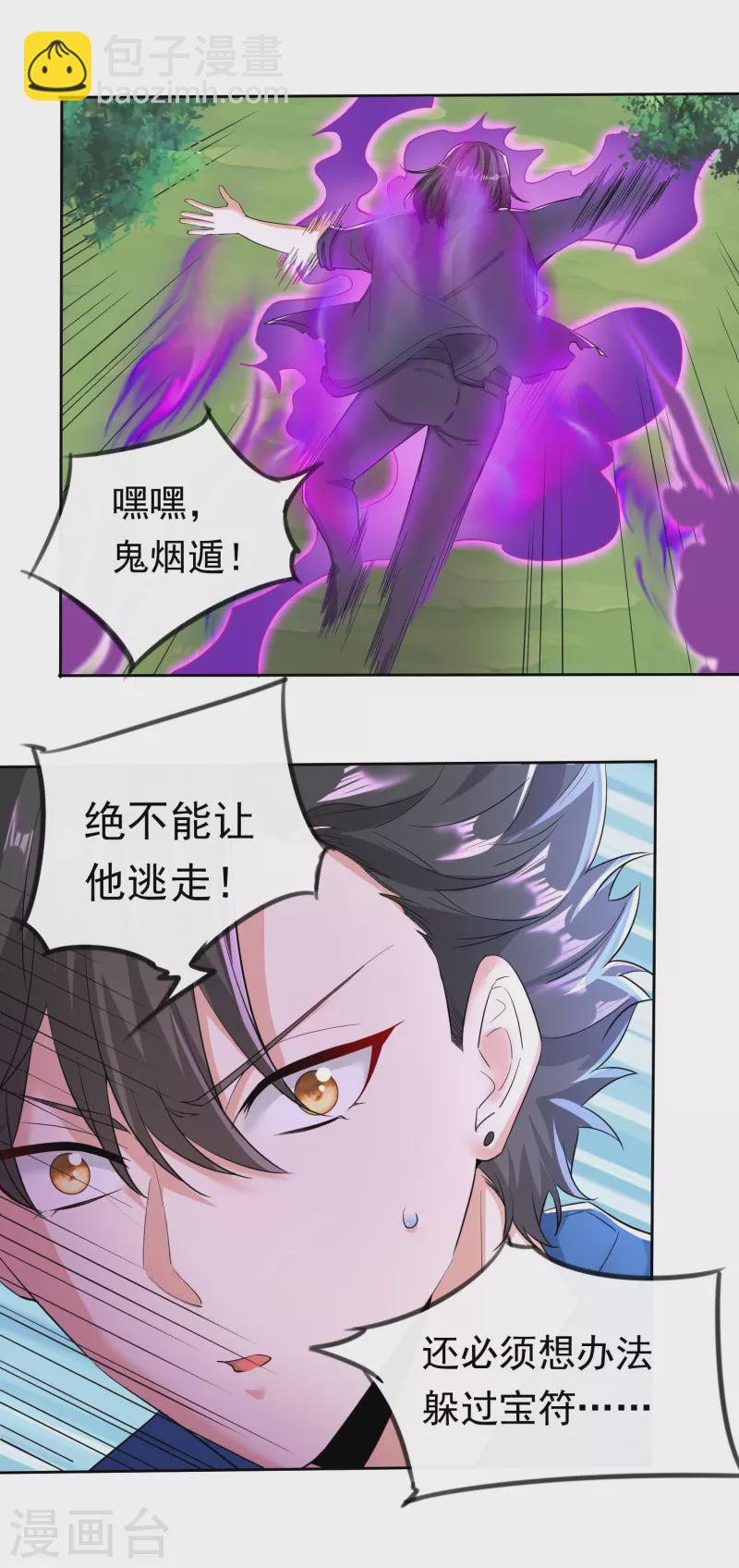 第17话 您有新的警情，请查收-第18话