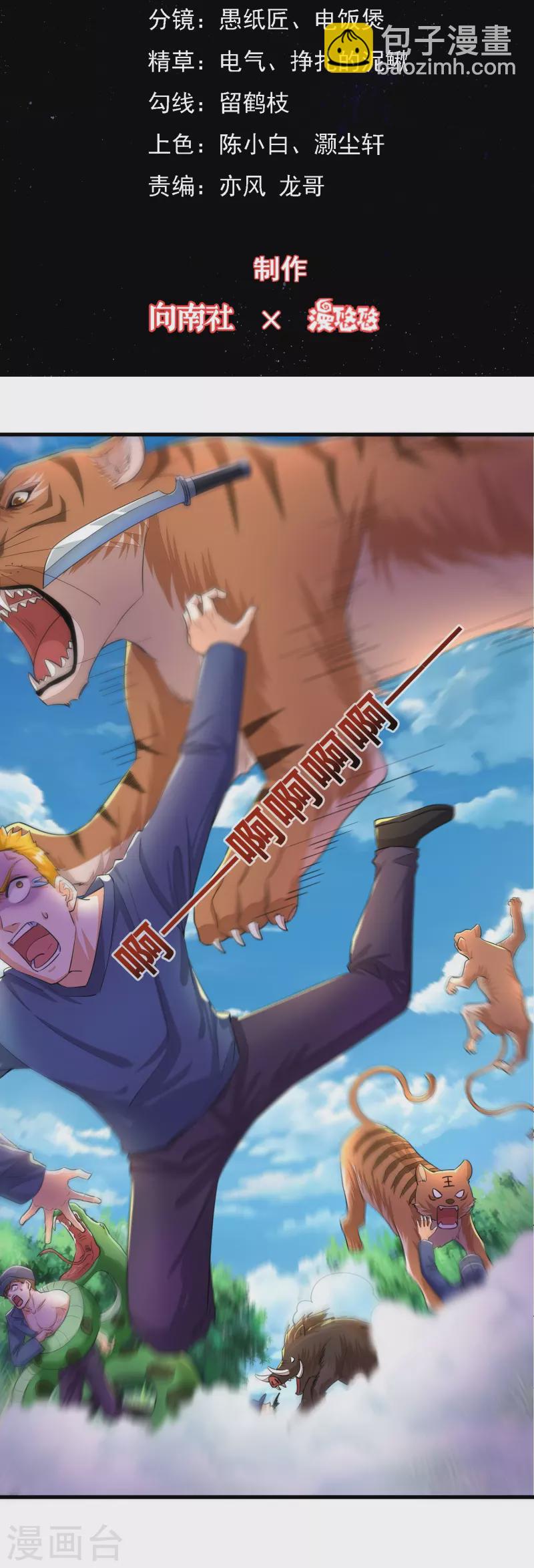 第17话 您有新的警情，请查收-第18话