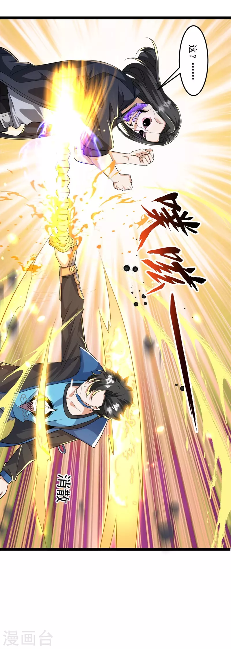 第19话 单杀对线，你还嫩啊-第20话