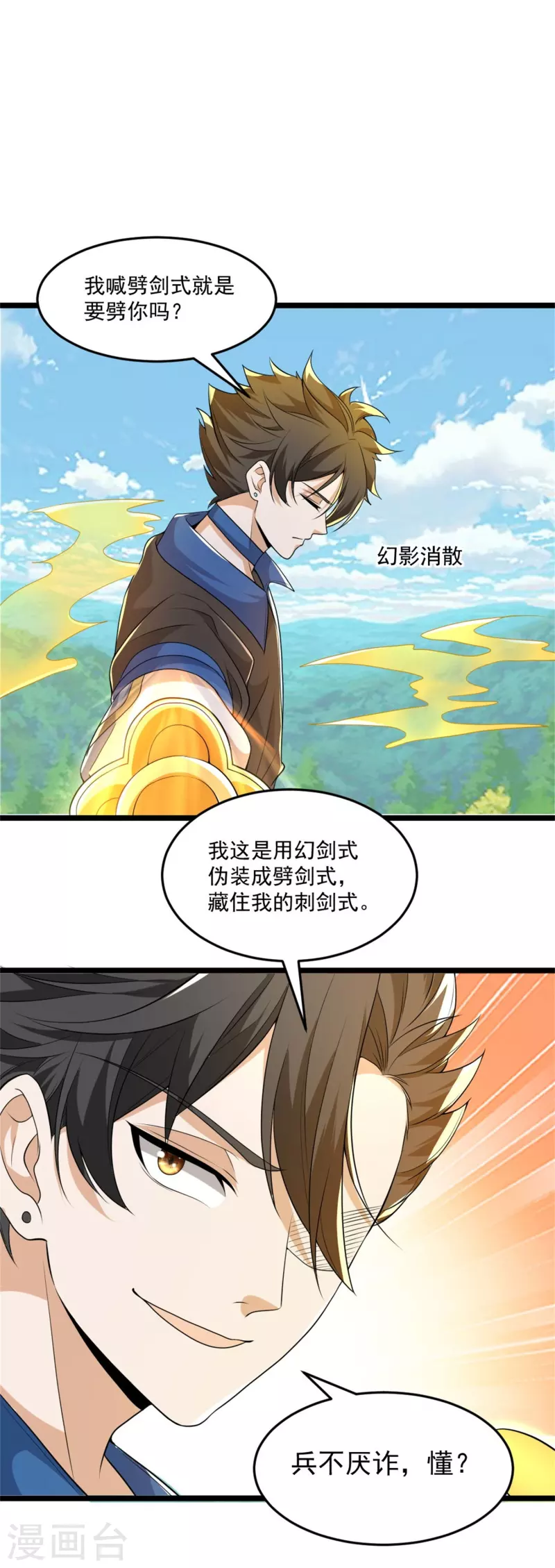 第19话 单杀对线，你还嫩啊-第20话