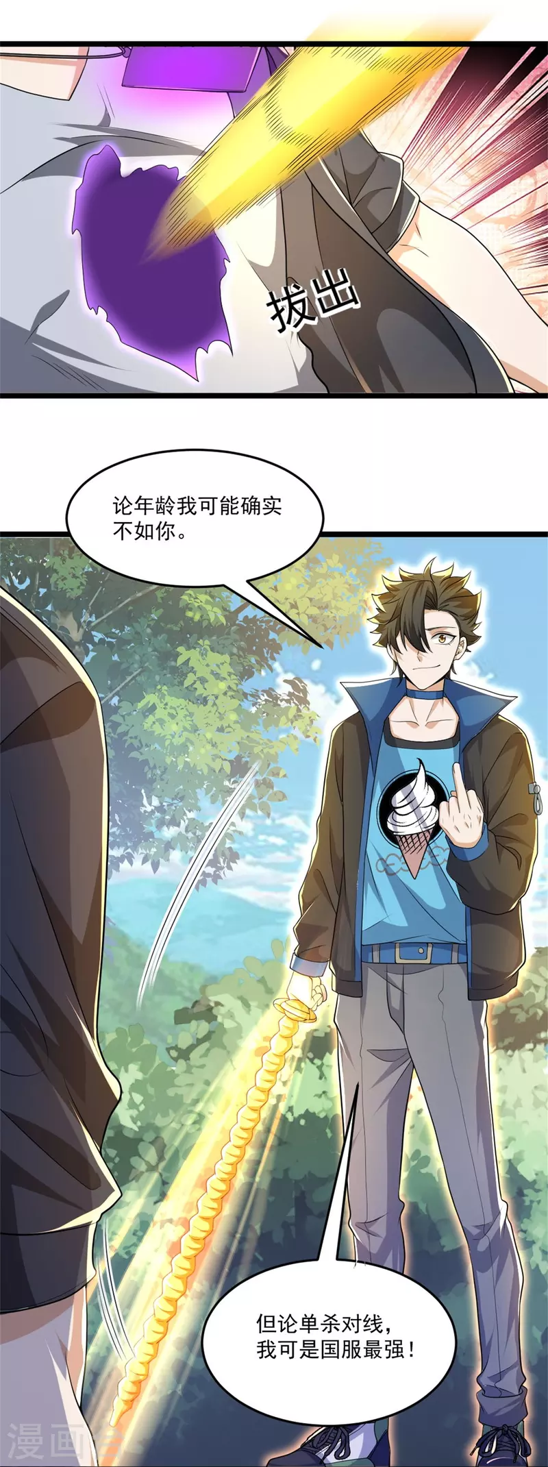 第19话 单杀对线，你还嫩啊-第20话