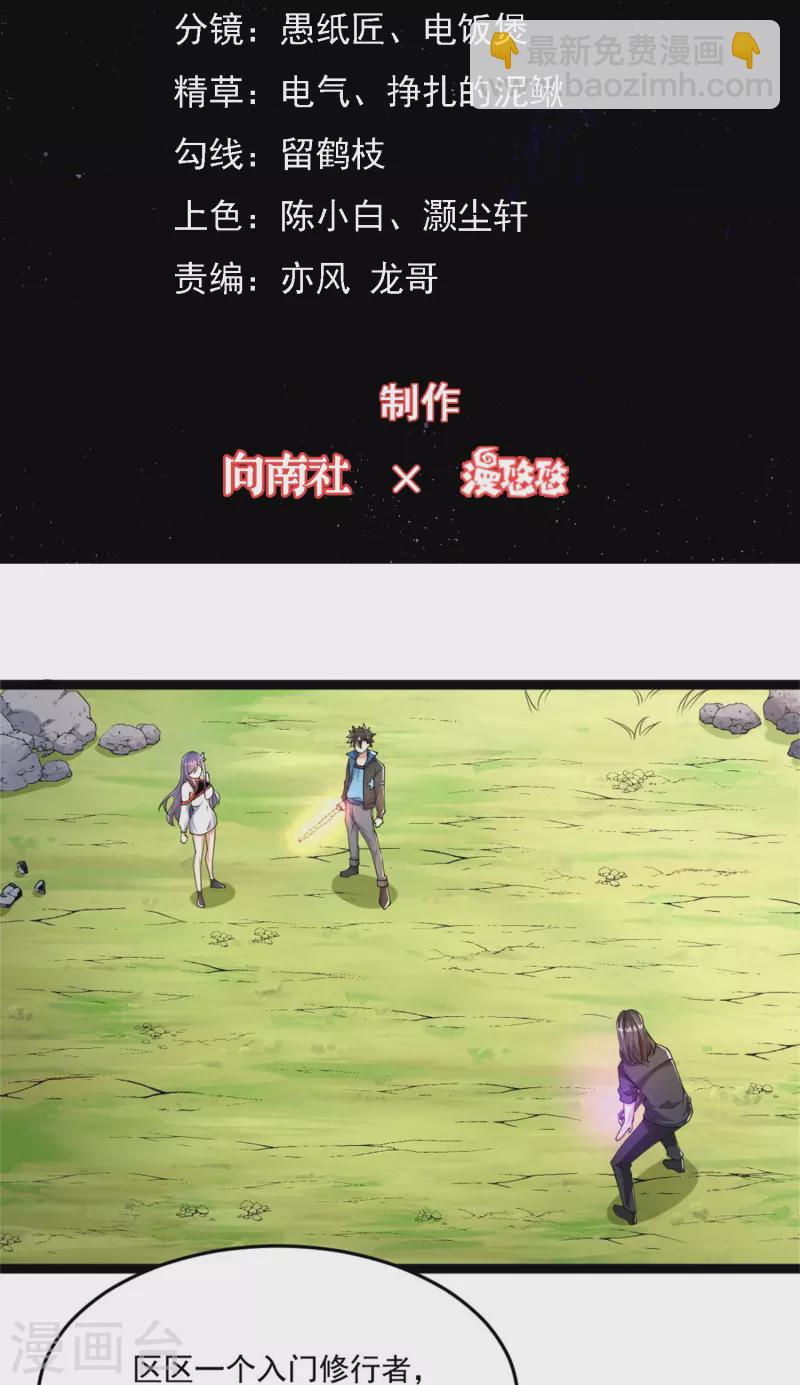 第19话 单杀对线，你还嫩啊-第20话