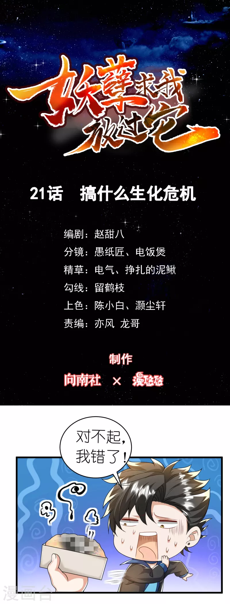 第21话 搞什么生化危机-第22话