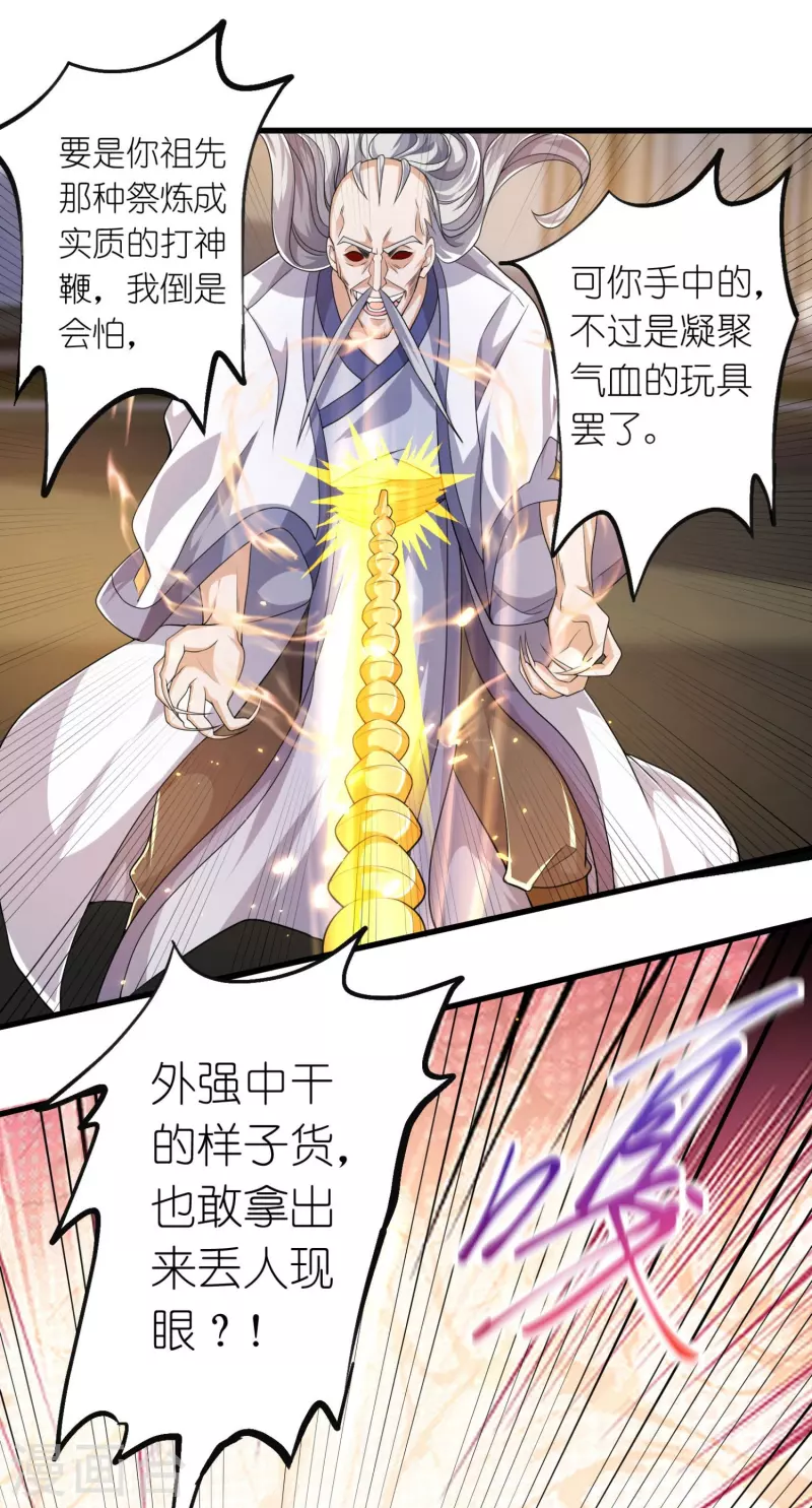 第23话 不装了，我摊牌了-第24话