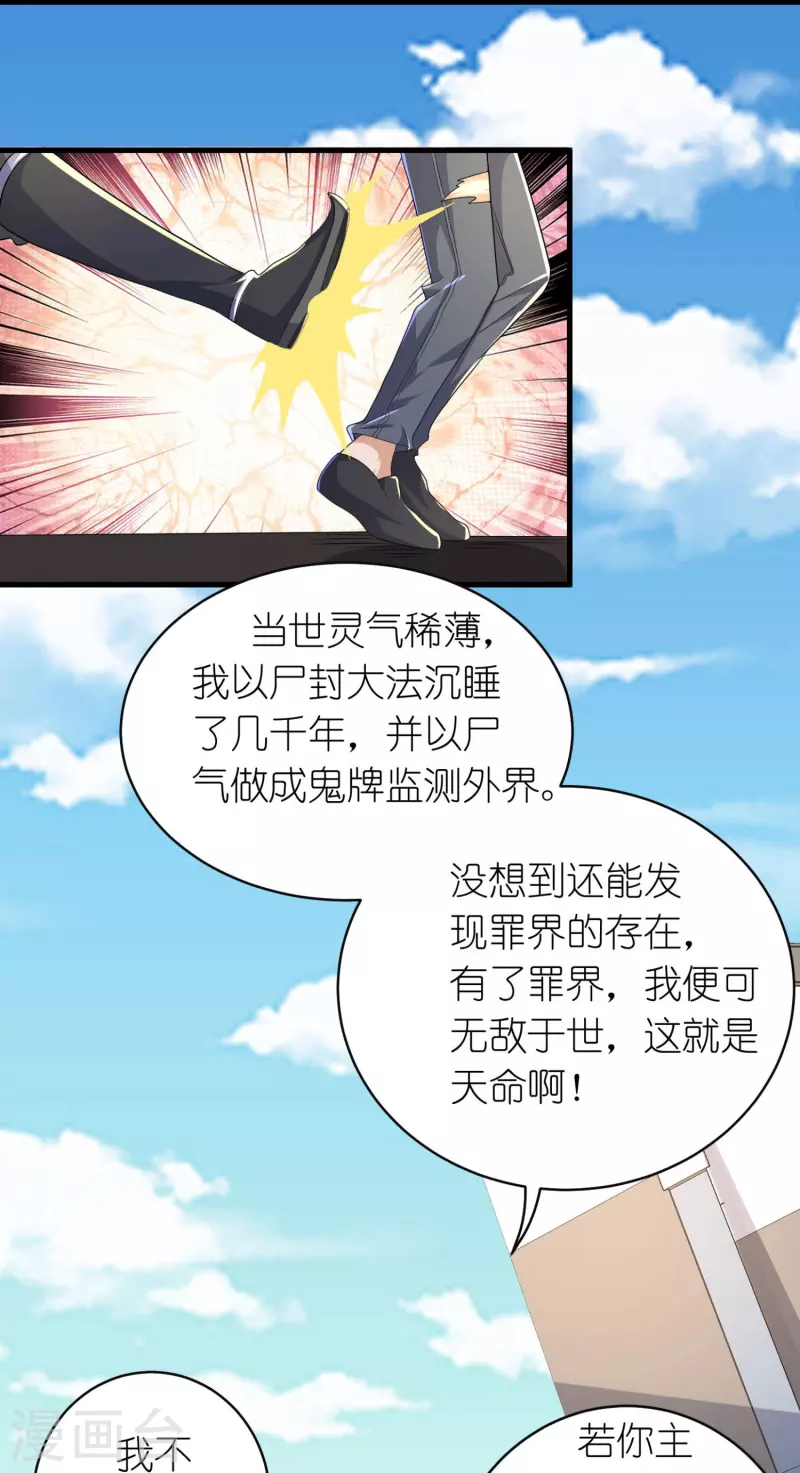 第23话 不装了，我摊牌了-第24话