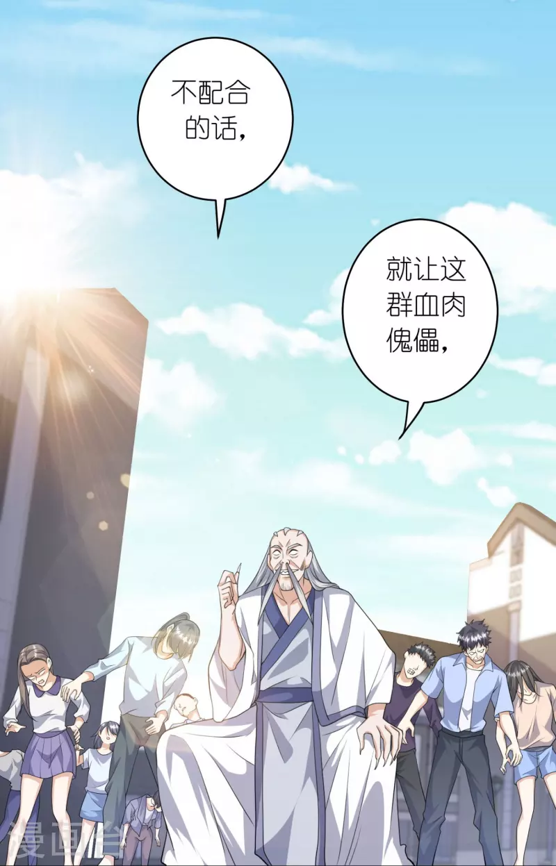 第23话 不装了，我摊牌了-第24话