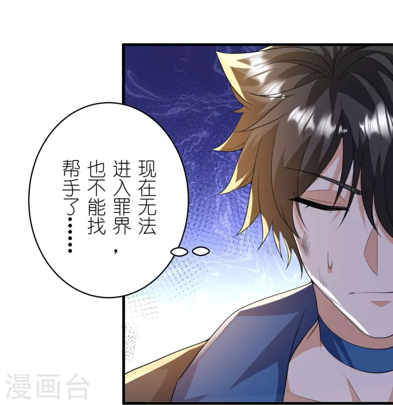 第23话 不装了，我摊牌了-第24话