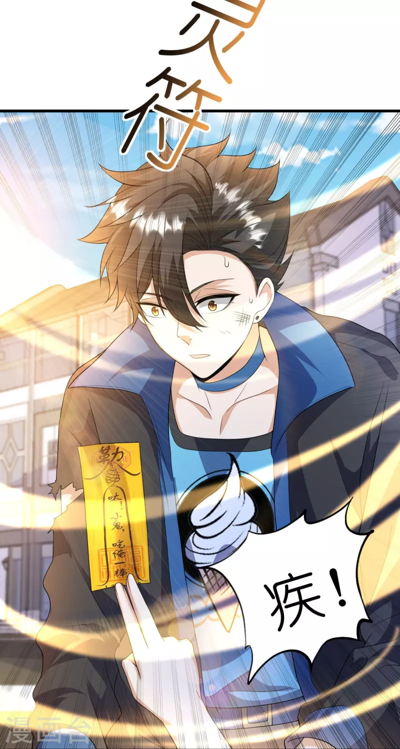 第23话 不装了，我摊牌了-第24话