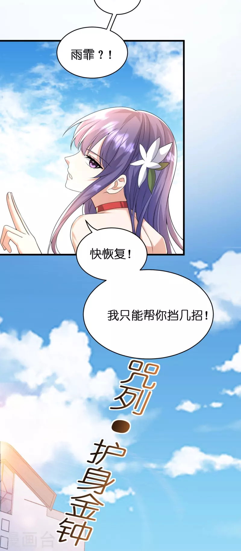 第23话 不装了，我摊牌了-第24话