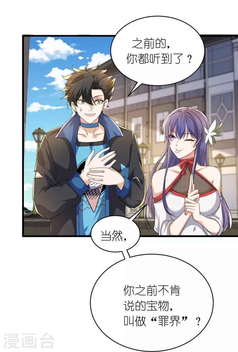 第23话 不装了，我摊牌了-第24话