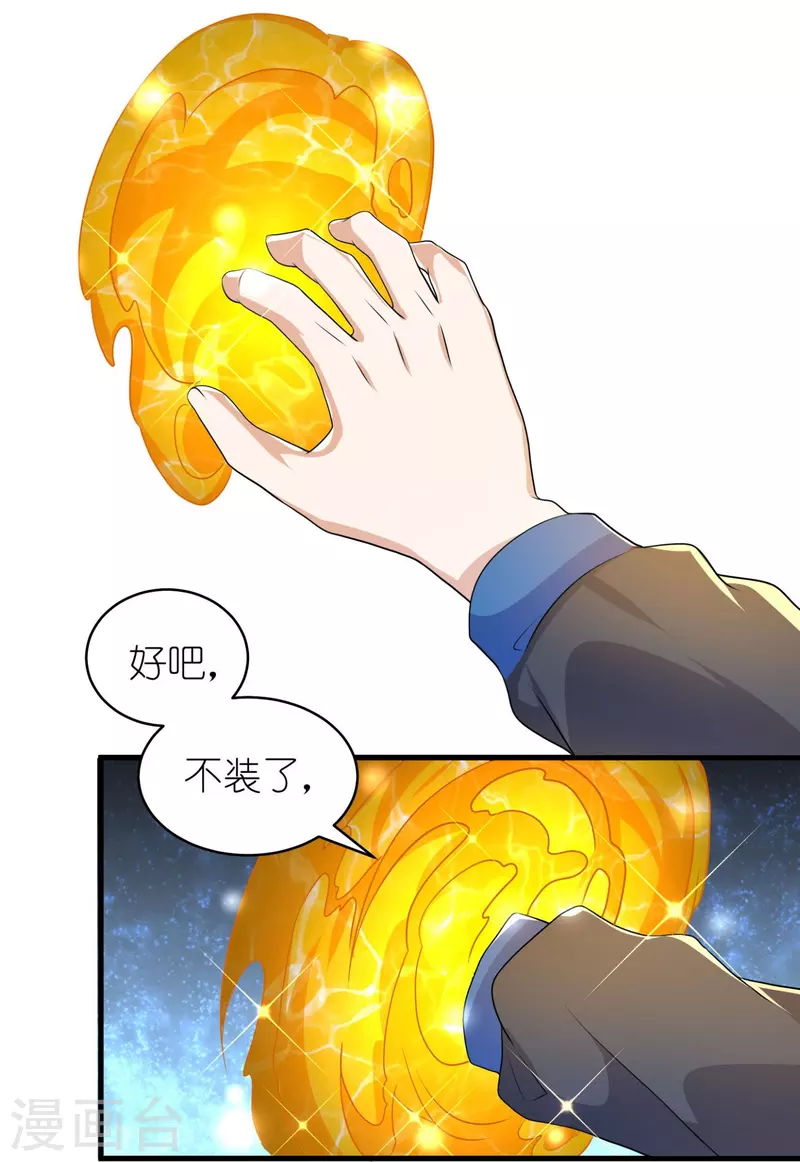 第23话 不装了，我摊牌了-第24话