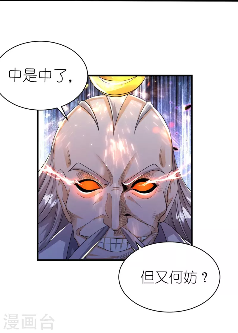 第23话 不装了，我摊牌了-第24话