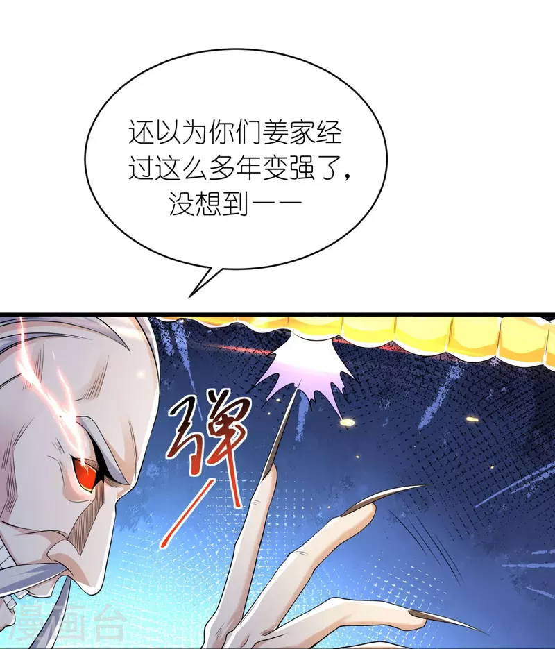 第23话 不装了，我摊牌了-第24话