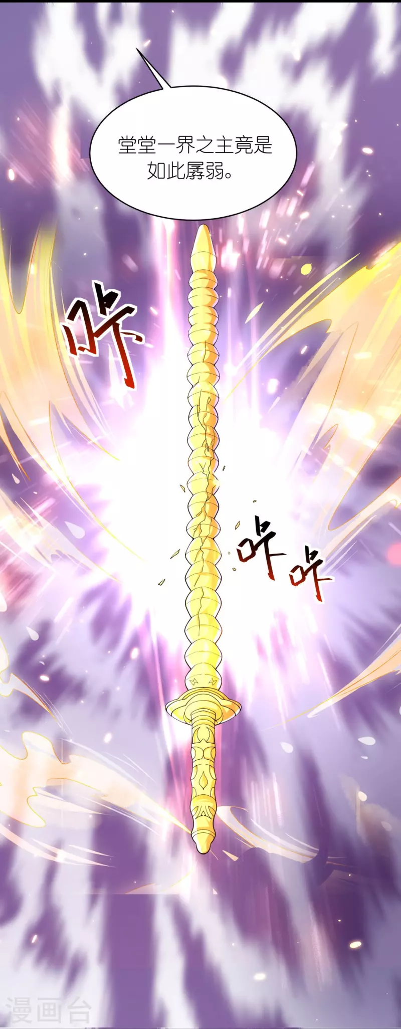 第23话 不装了，我摊牌了-第24话