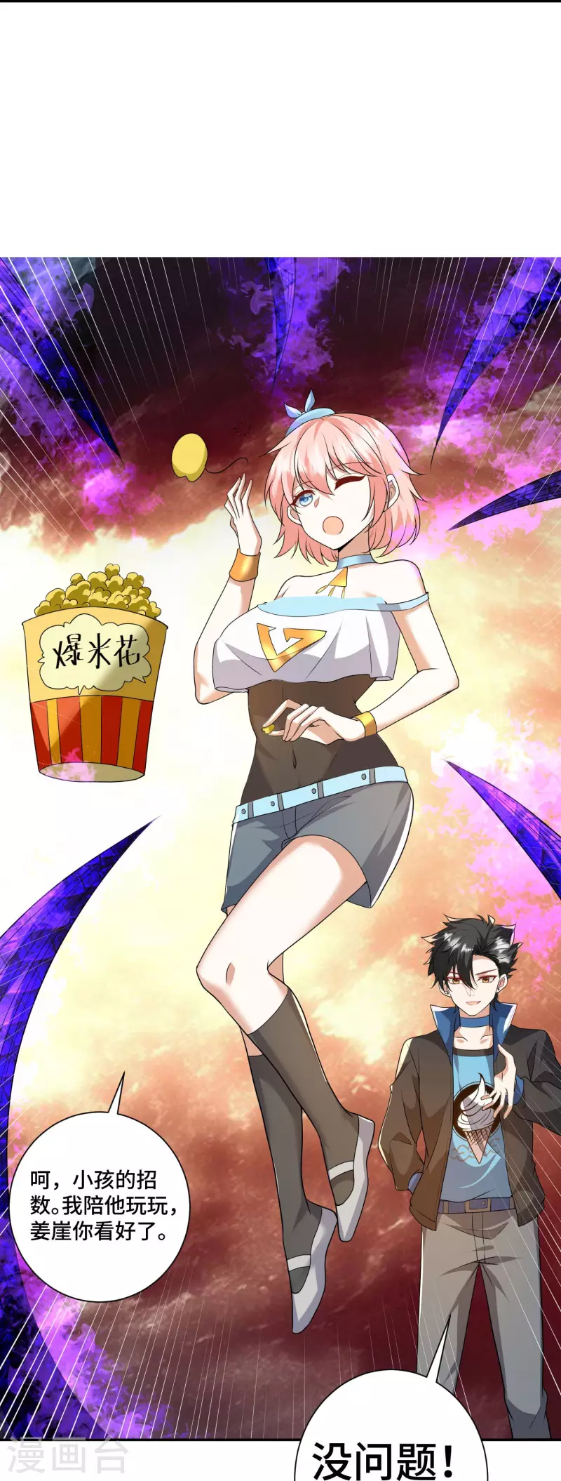 第25话 你这个药没有合格证啊-第26话