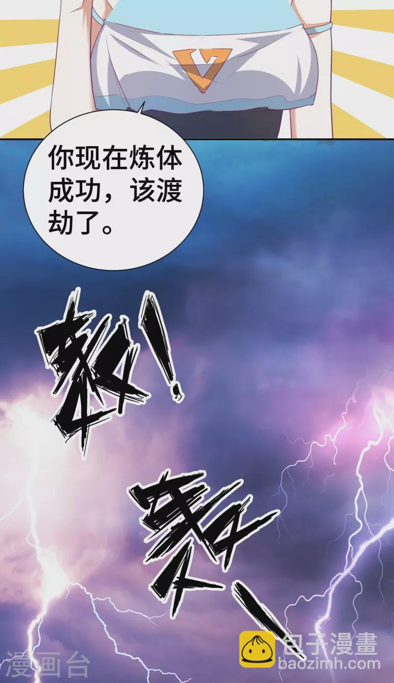 第25话 你这个药没有合格证啊-第26话