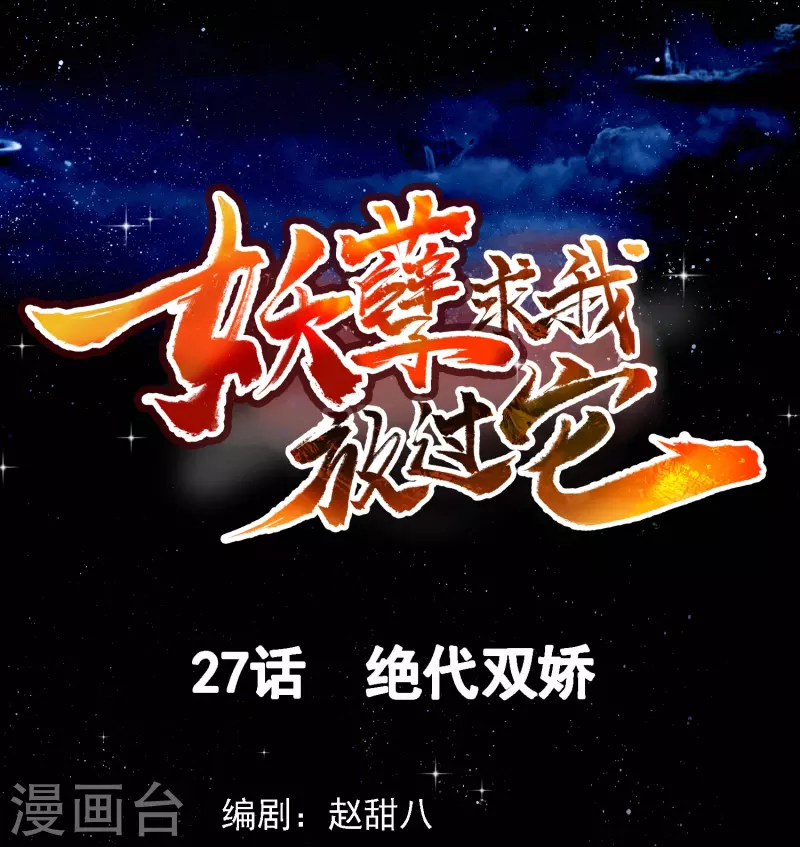 第27话 绝代双娇-第28话