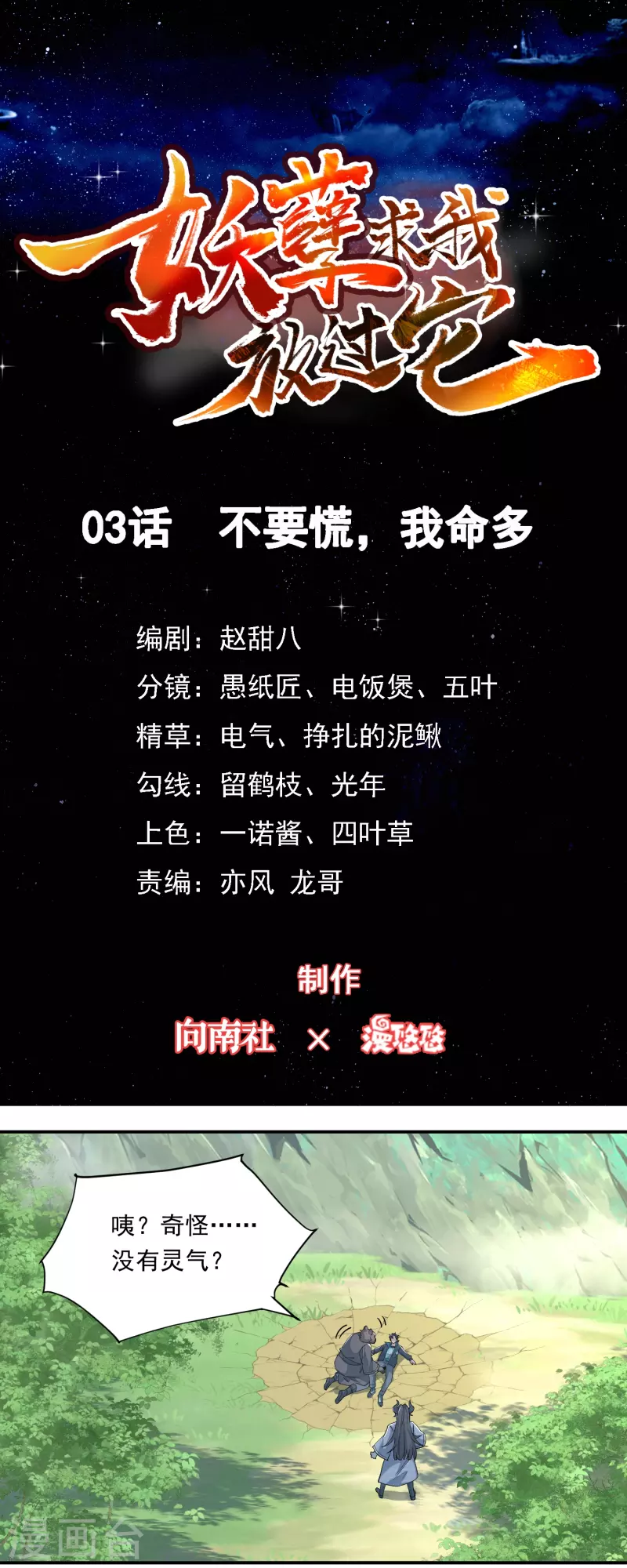 第3话 不要慌，我命多-第4话