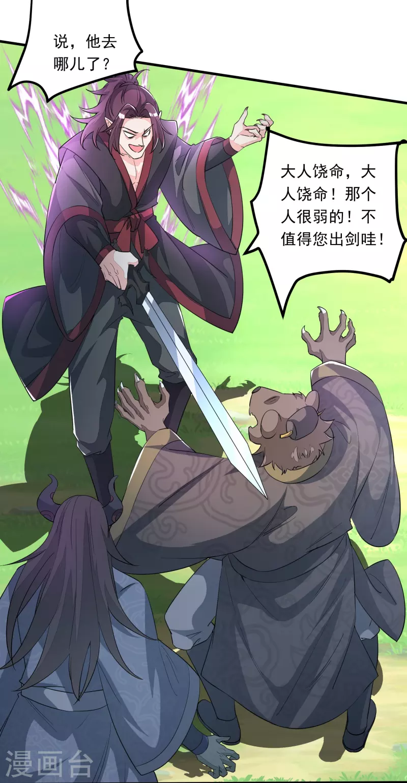 第3话 不要慌，我命多-第4话