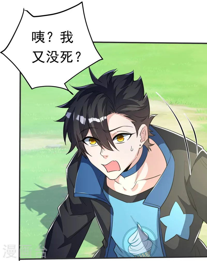 第3话 不要慌，我命多-第4话