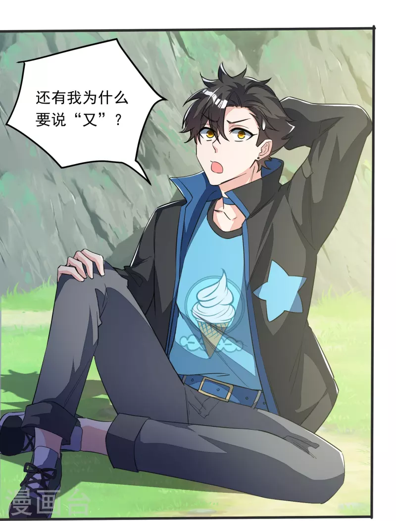 第3话 不要慌，我命多-第4话