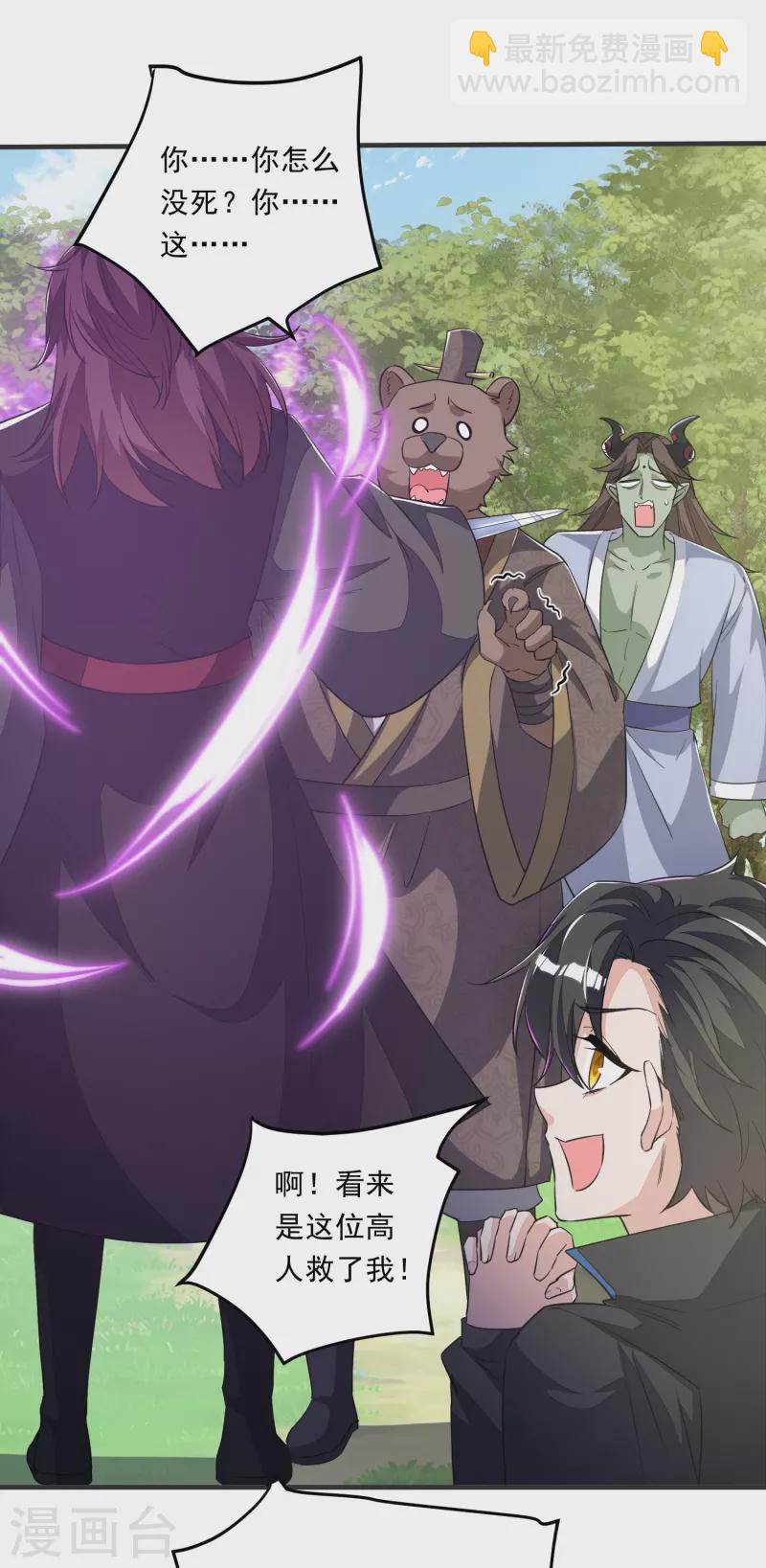 第3话 不要慌，我命多-第4话