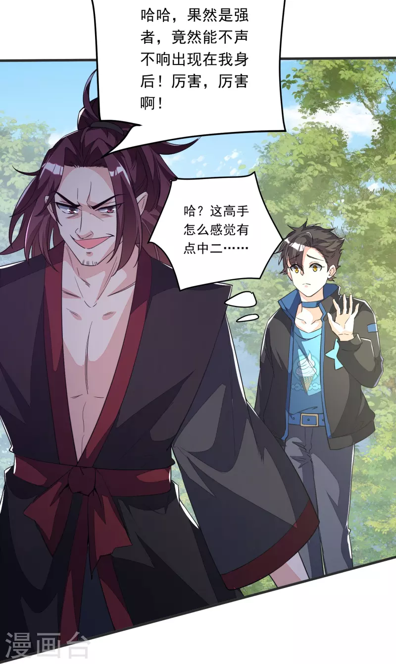 第3话 不要慌，我命多-第4话