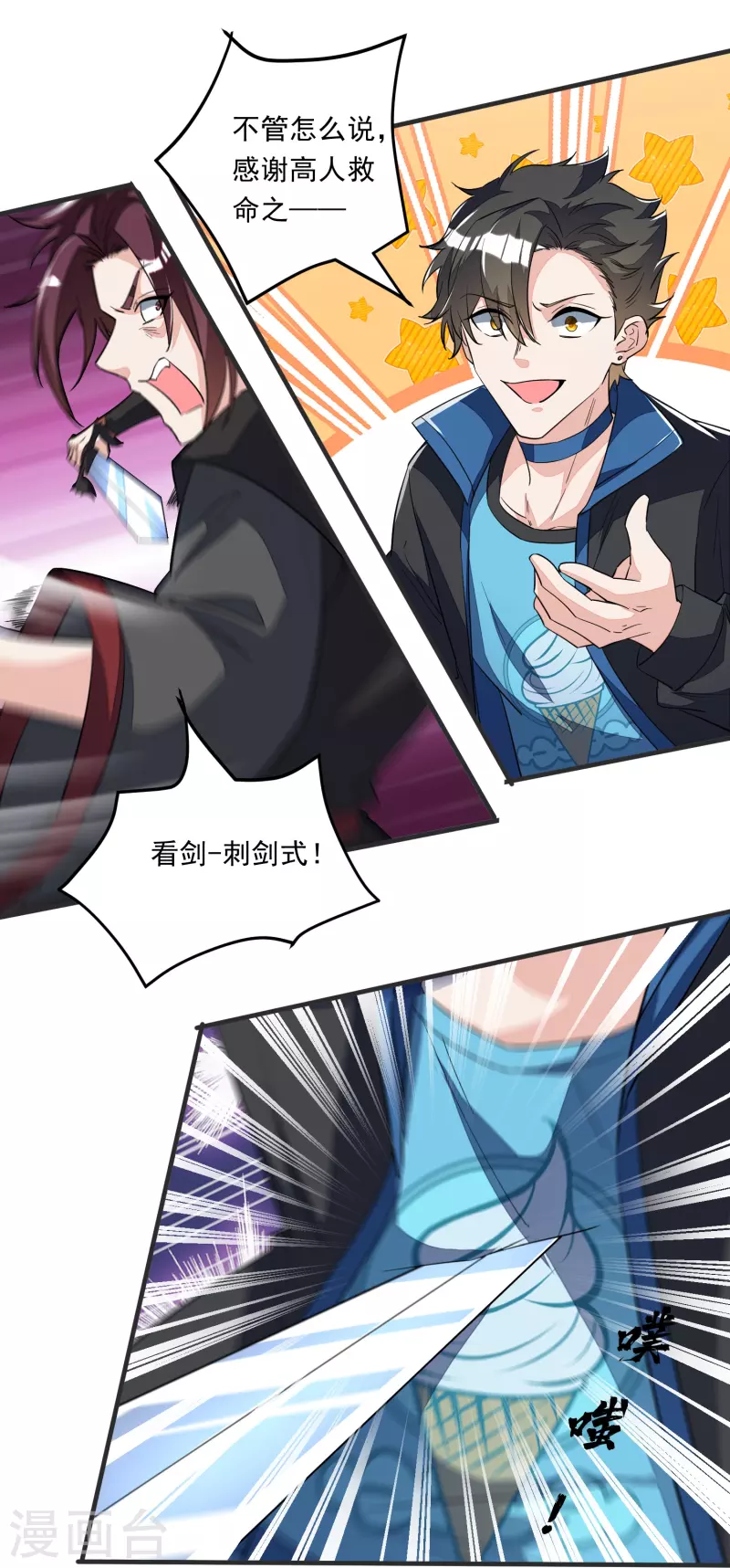 第3话 不要慌，我命多-第4话