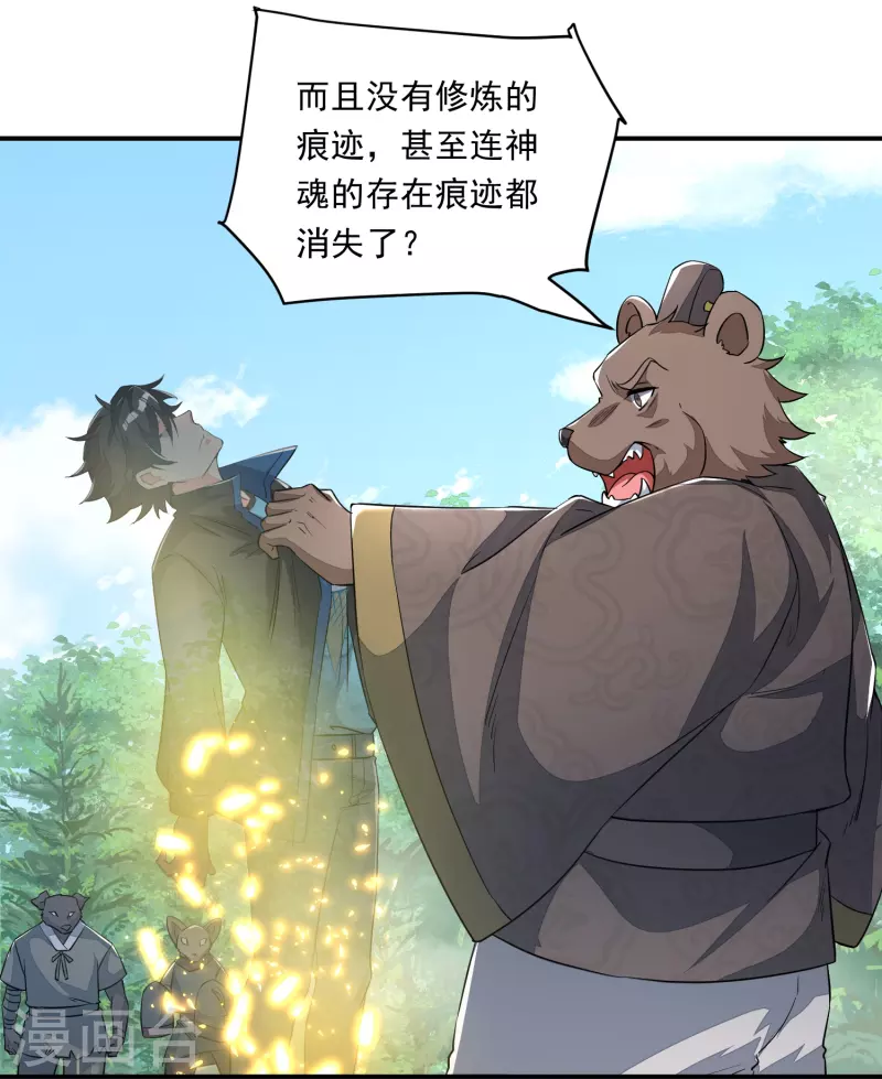 第3话 不要慌，我命多-第4话