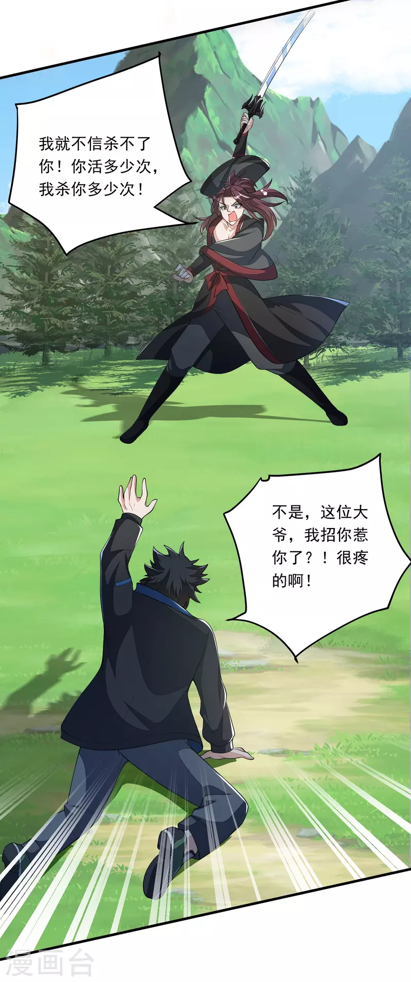 第3话 不要慌，我命多-第4话