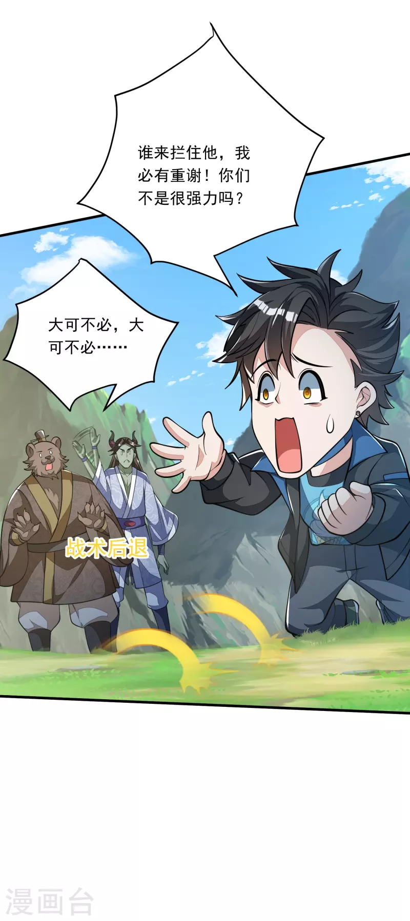 第3话 不要慌，我命多-第4话