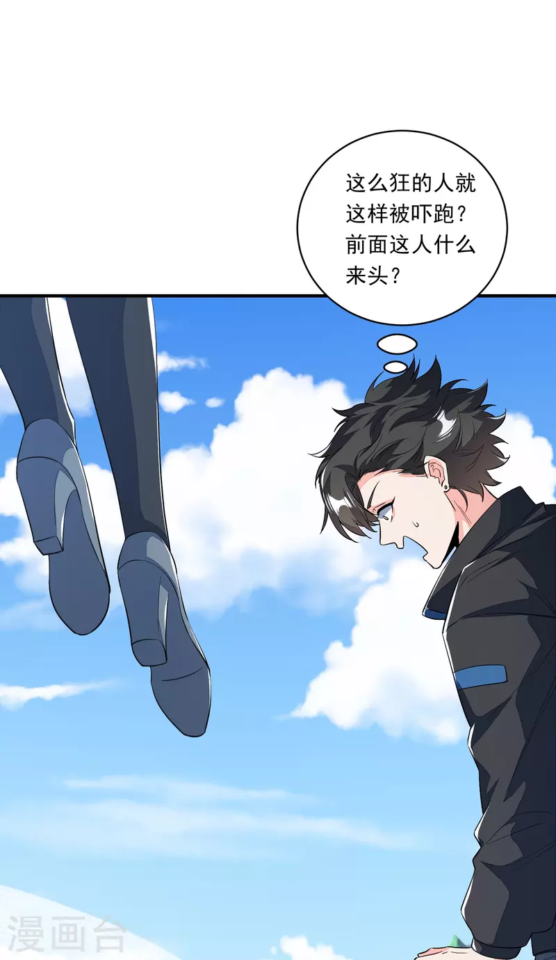 第3话 不要慌，我命多-第4话