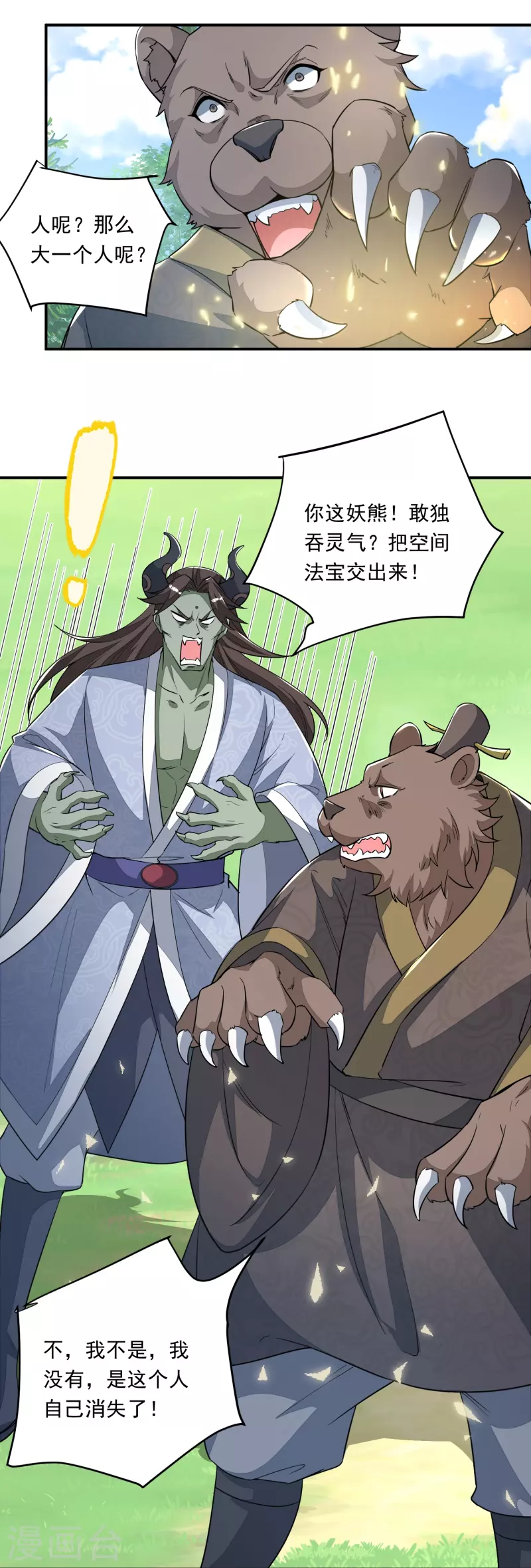 第3话 不要慌，我命多-第4话