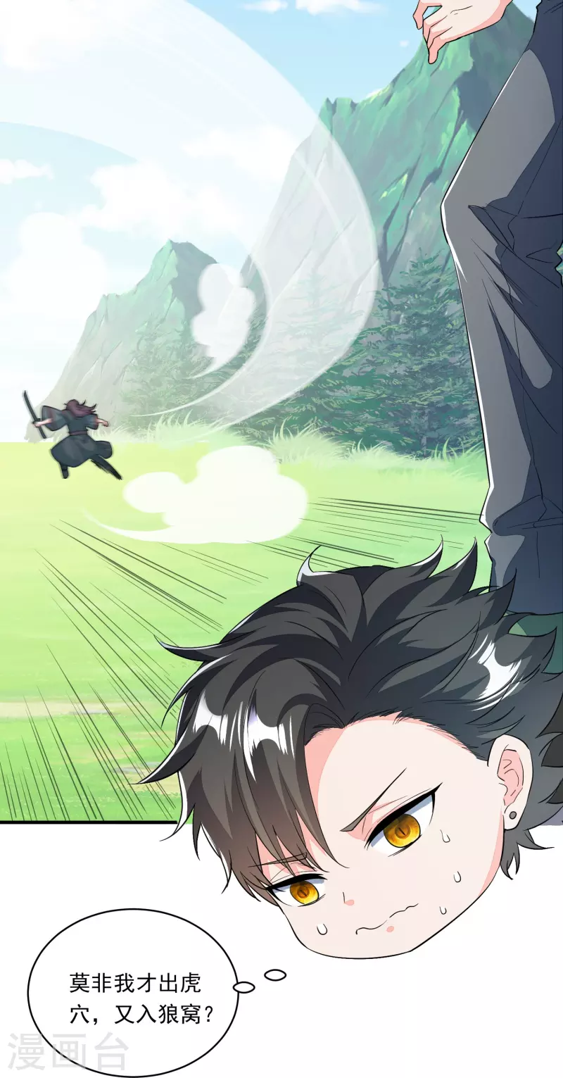 第3话 不要慌，我命多-第4话