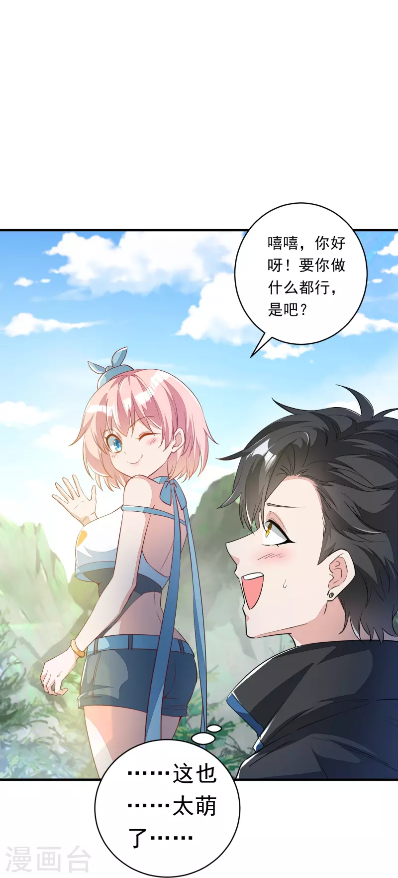 第3话 不要慌，我命多-第4话